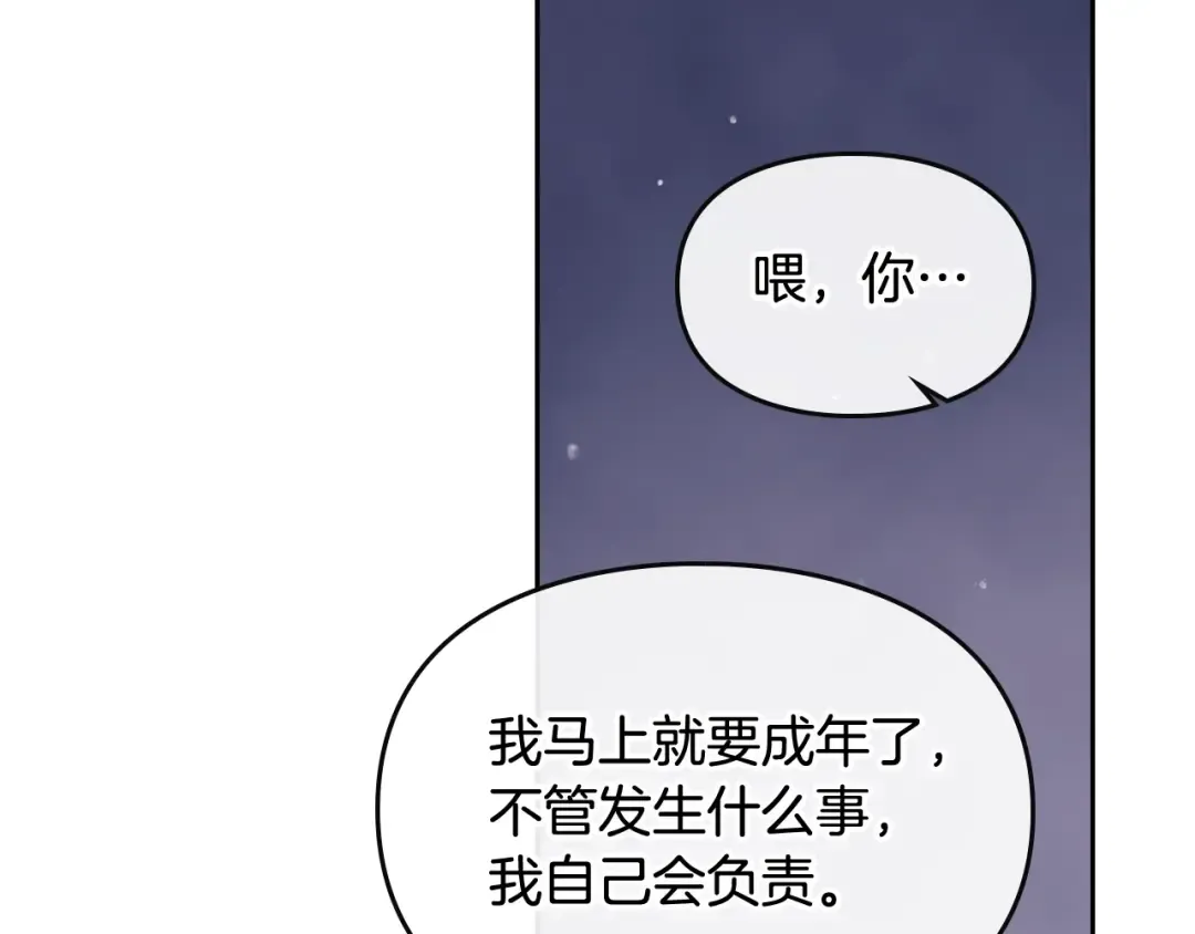 第21话 突然的保护？ 第25页