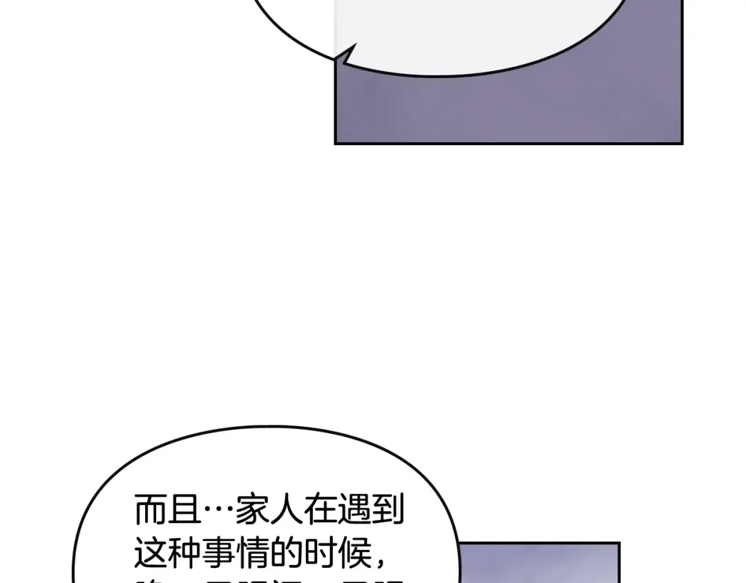 第21话 突然的保护？ 第26页