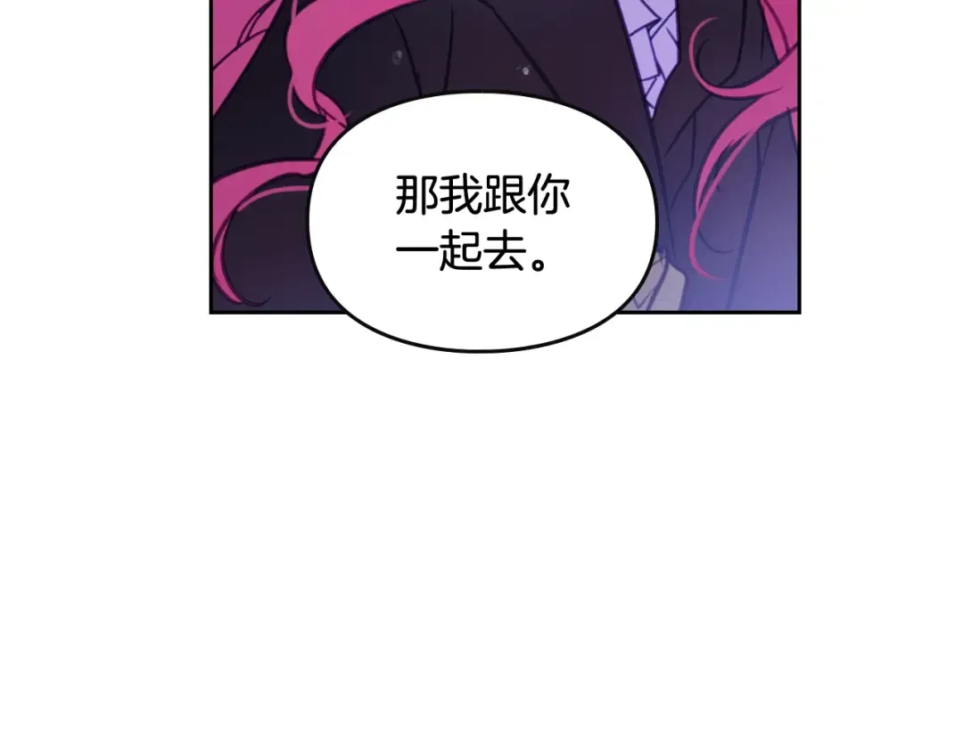 第21话 突然的保护？ 第28页