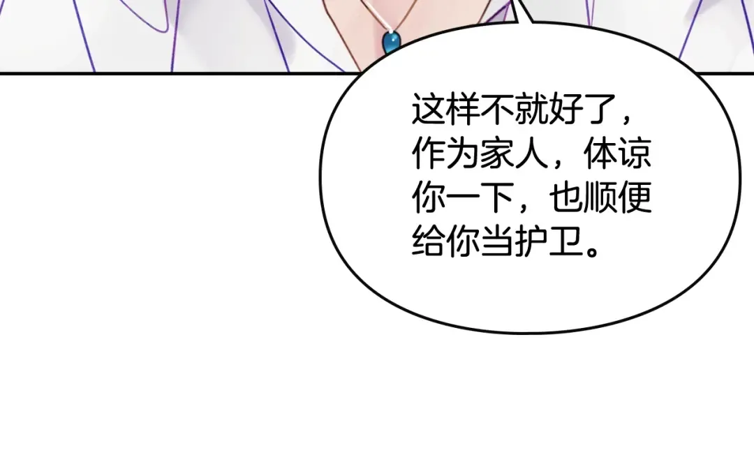 第21话 突然的保护？ 第31页