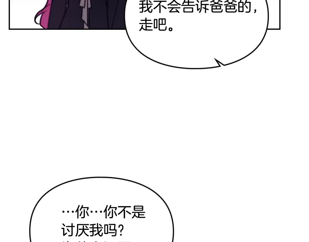 第21话 突然的保护？ 第33页
