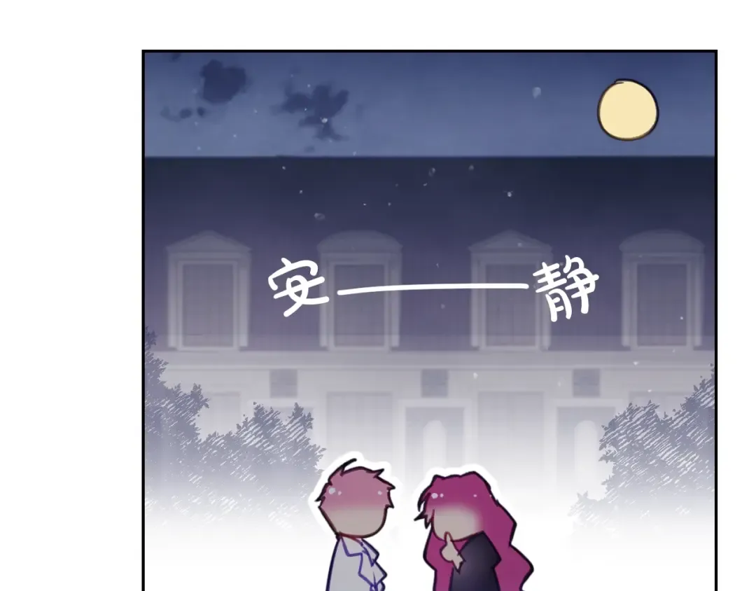 第21话 突然的保护？ 第39页