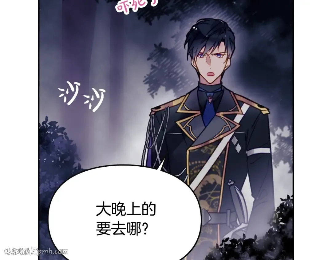 第21话 突然的保护？ 第56页