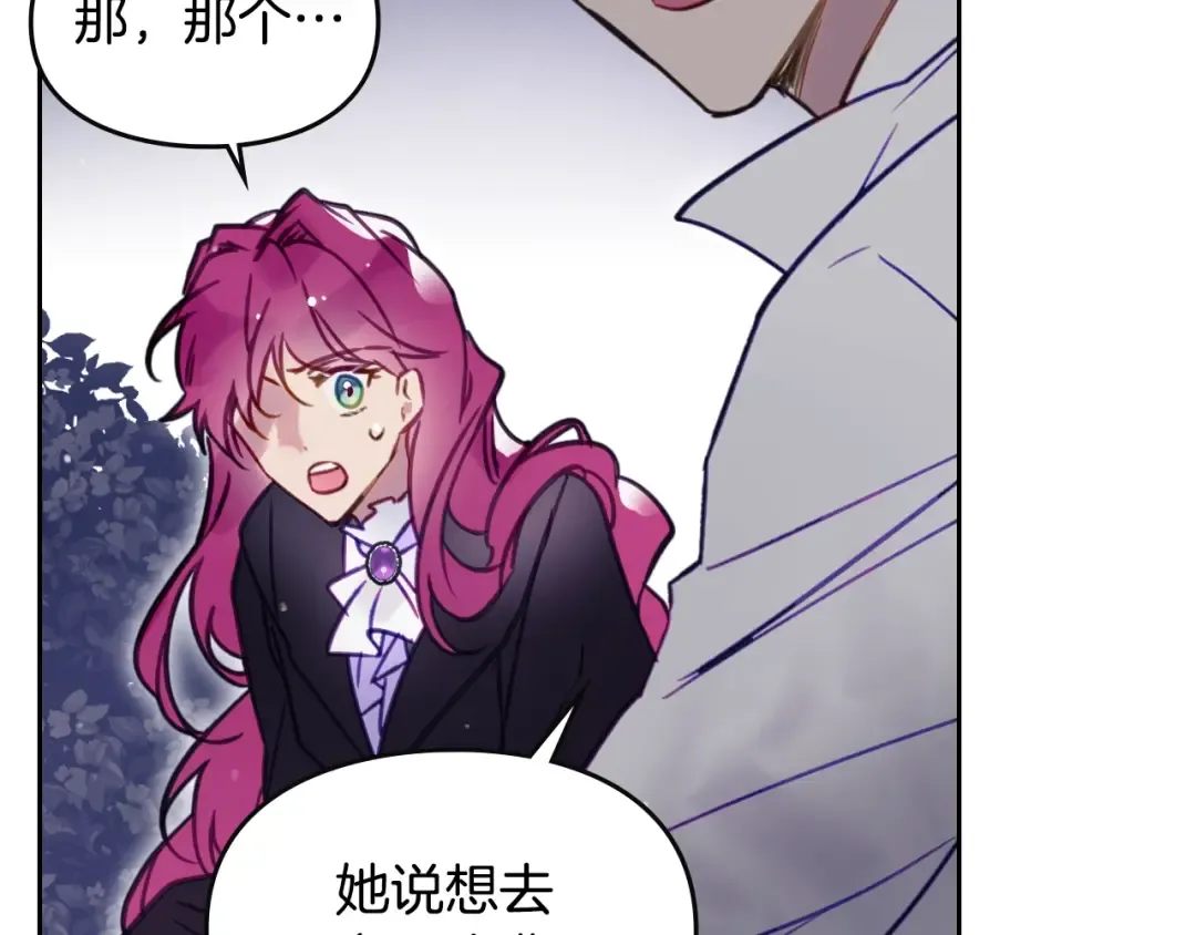 第21话 突然的保护？ 第58页