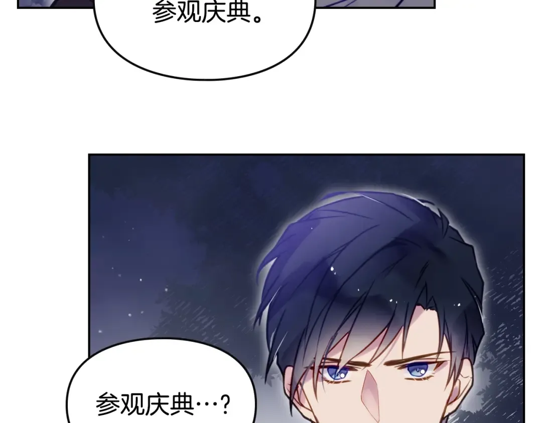 第21话 突然的保护？ 第59页