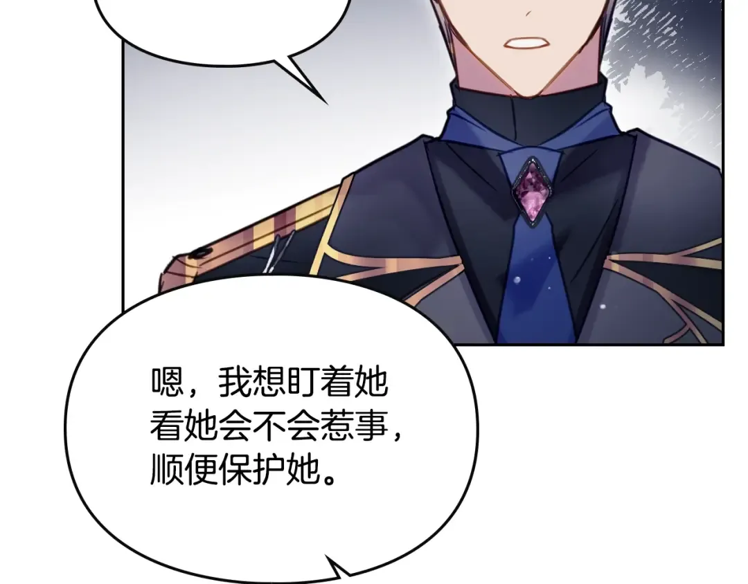 第21话 突然的保护？ 第60页