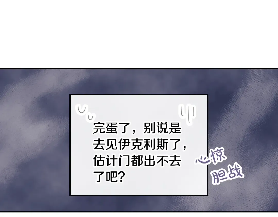 第21话 突然的保护？ 第62页