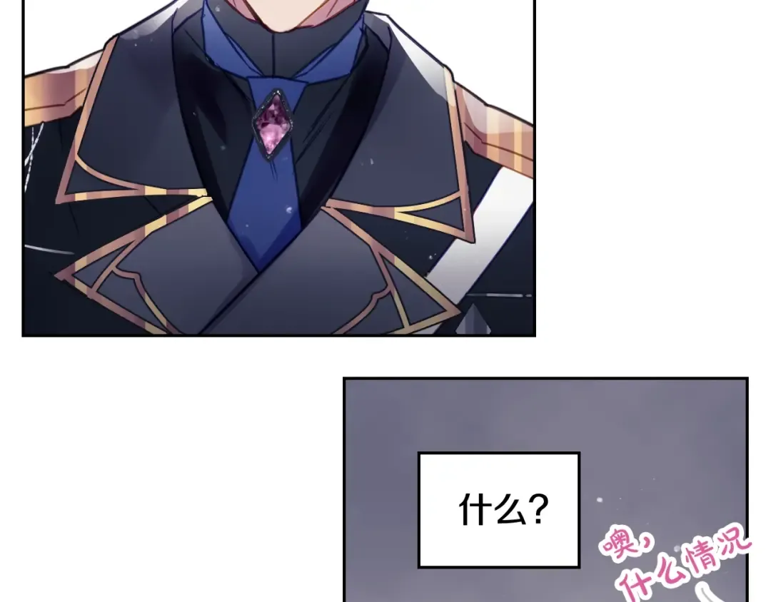 第21话 突然的保护？ 第66页