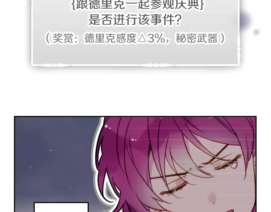 第21话 突然的保护？ 第69页