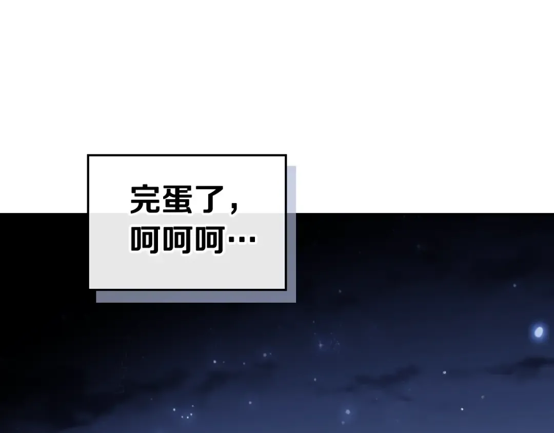 第21话 突然的保护？ 第71页