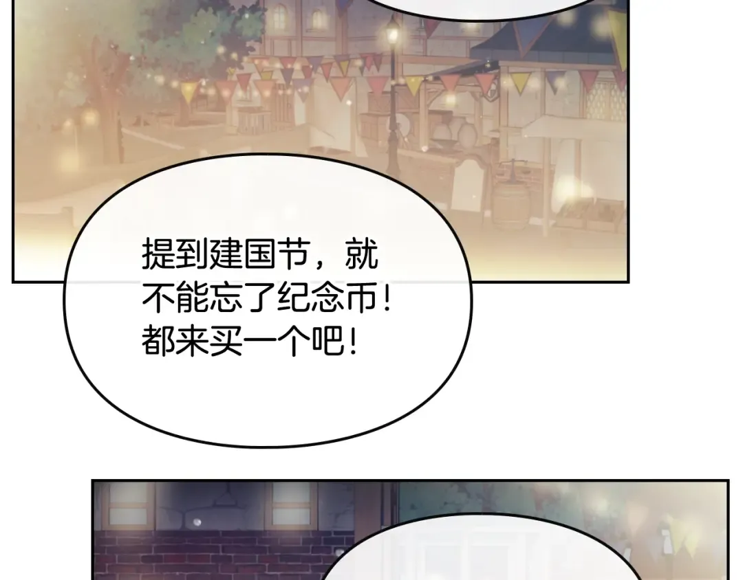 第21话 突然的保护？ 第74页