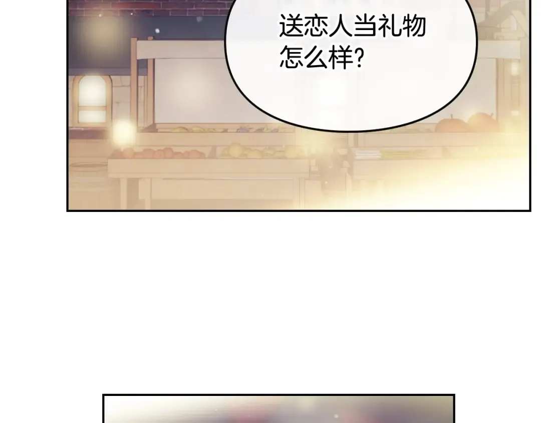 第21话 突然的保护？ 第75页