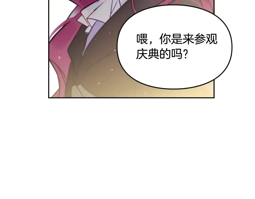 第21话 突然的保护？ 第77页