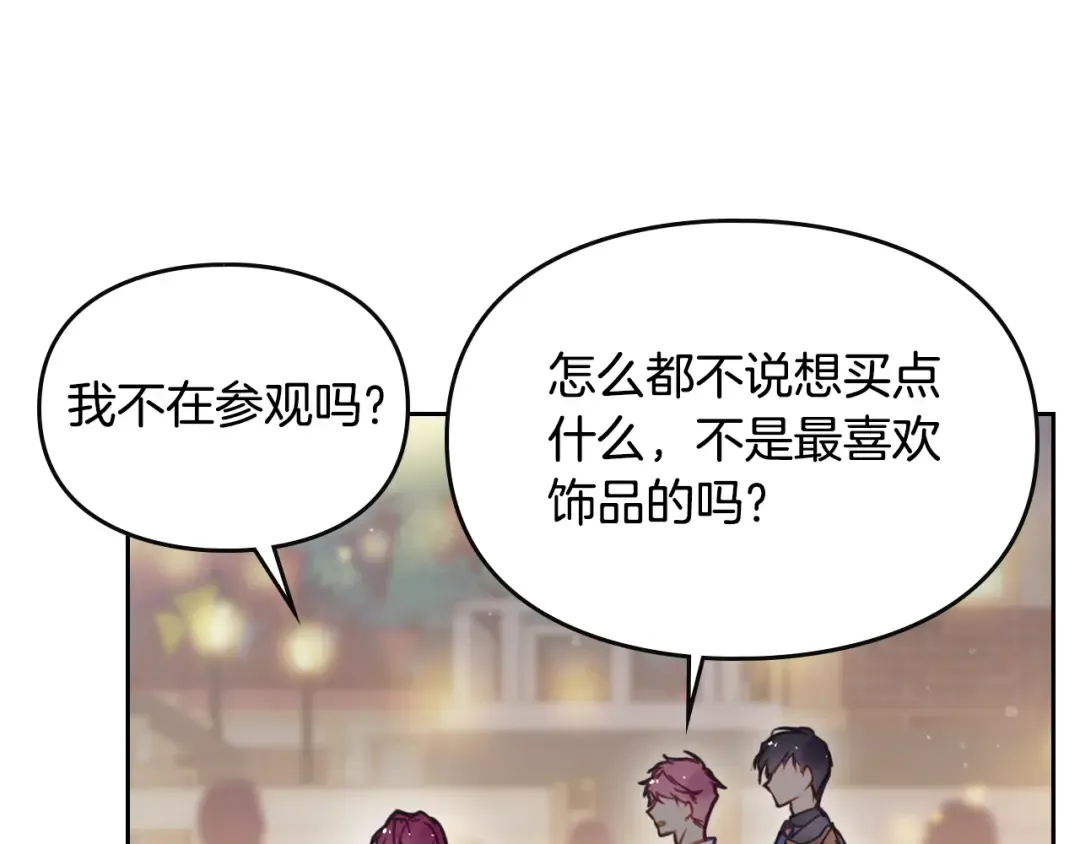 第21话 突然的保护？ 第78页