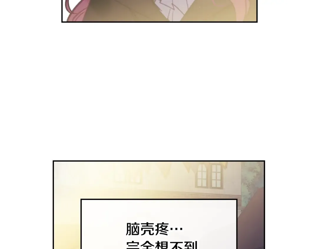 第21话 突然的保护？ 第81页