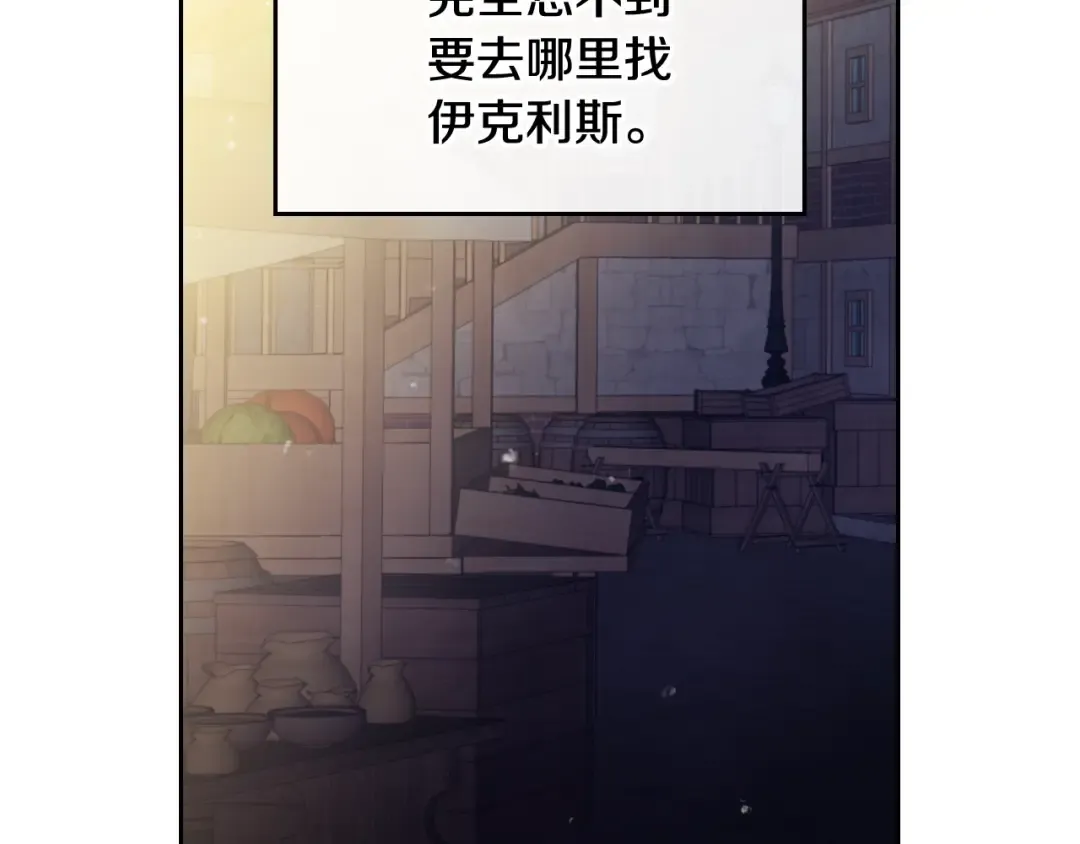 第21话 突然的保护？ 第82页