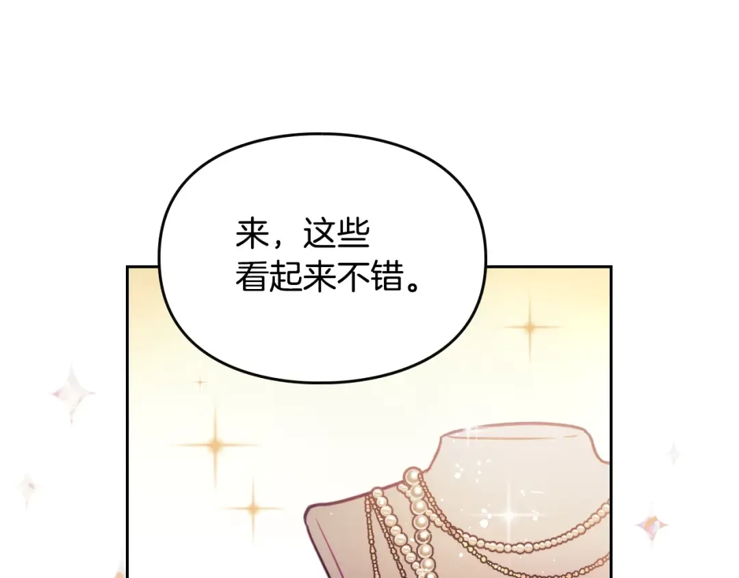 第21话 突然的保护？ 第87页
