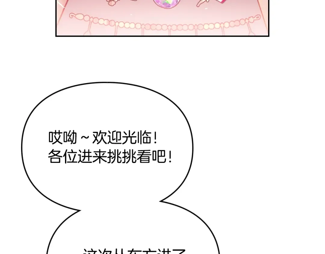 第21话 突然的保护？ 第89页