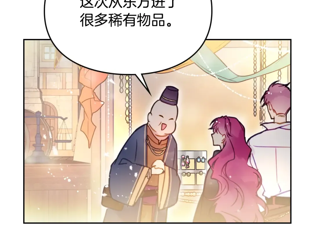 第21话 突然的保护？ 第90页