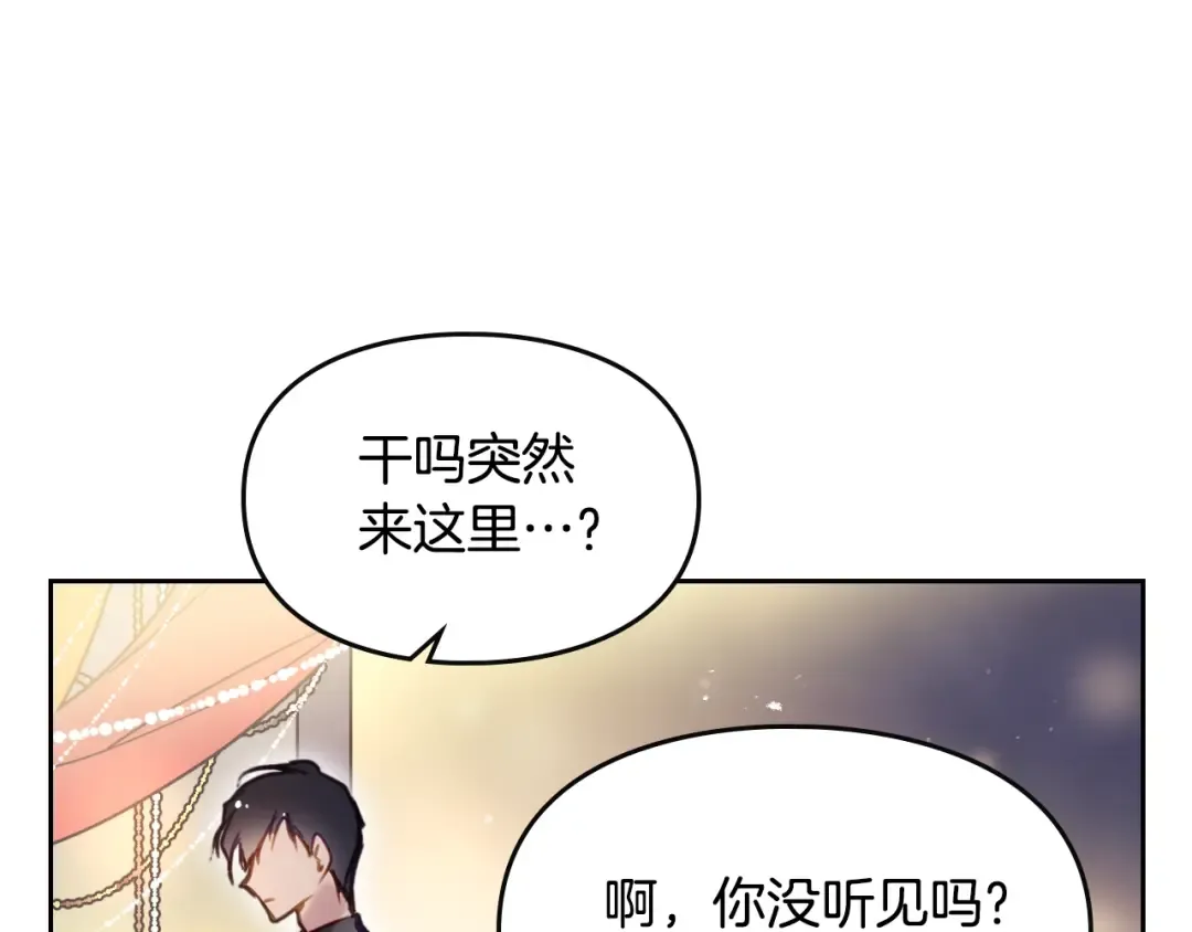 第21话 突然的保护？ 第91页