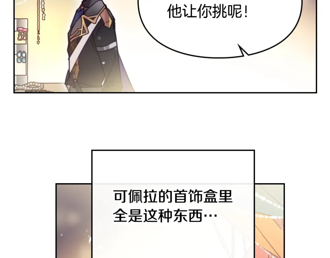 第21话 突然的保护？ 第92页
