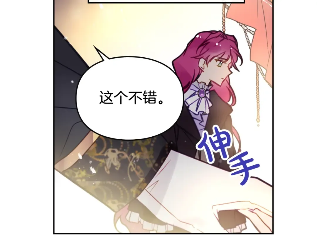 第21话 突然的保护？ 第93页