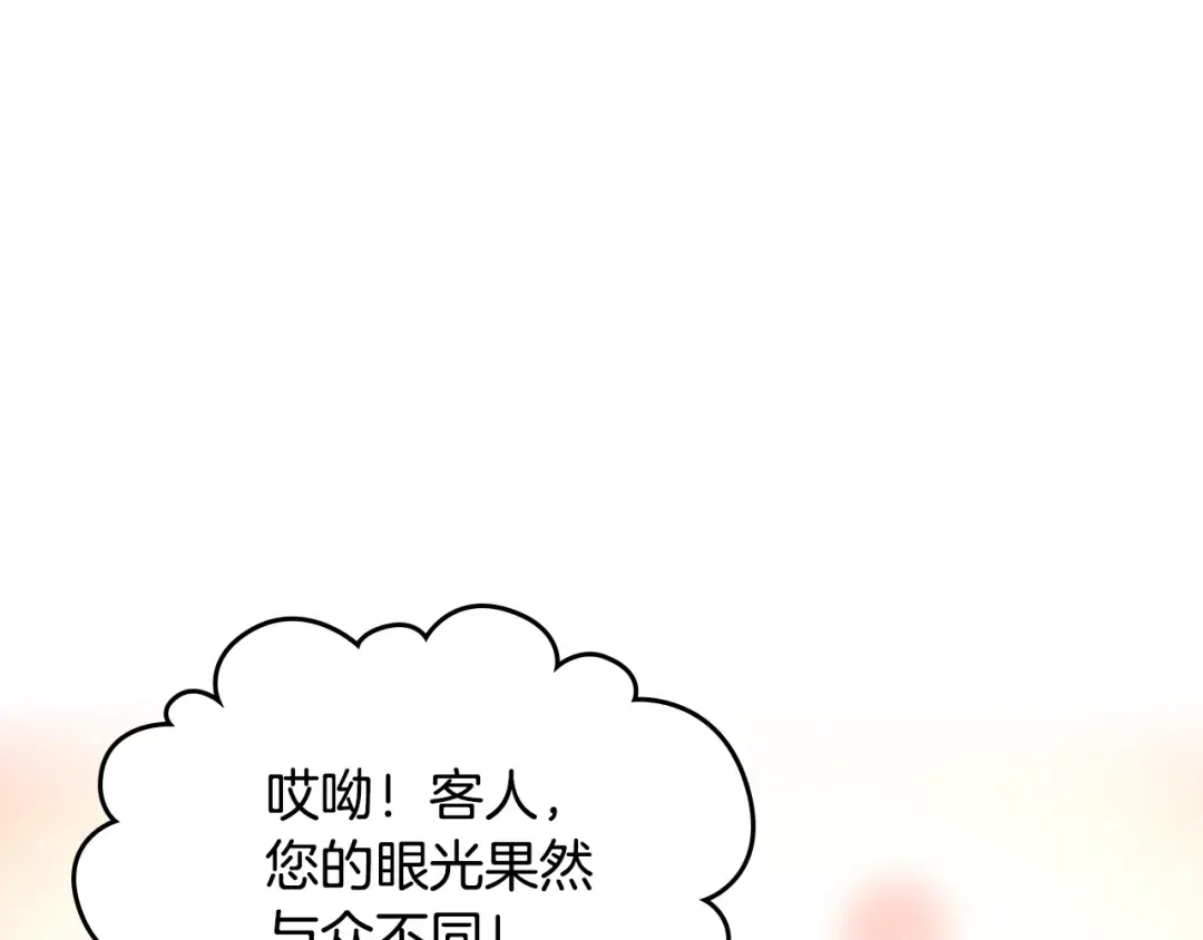 第21话 突然的保护？ 第94页