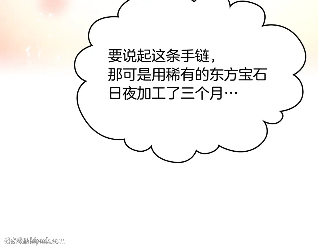 第21话 突然的保护？ 第96页