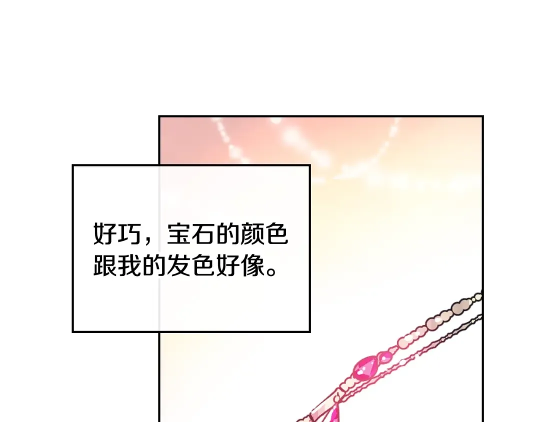 第21话 突然的保护？ 第97页