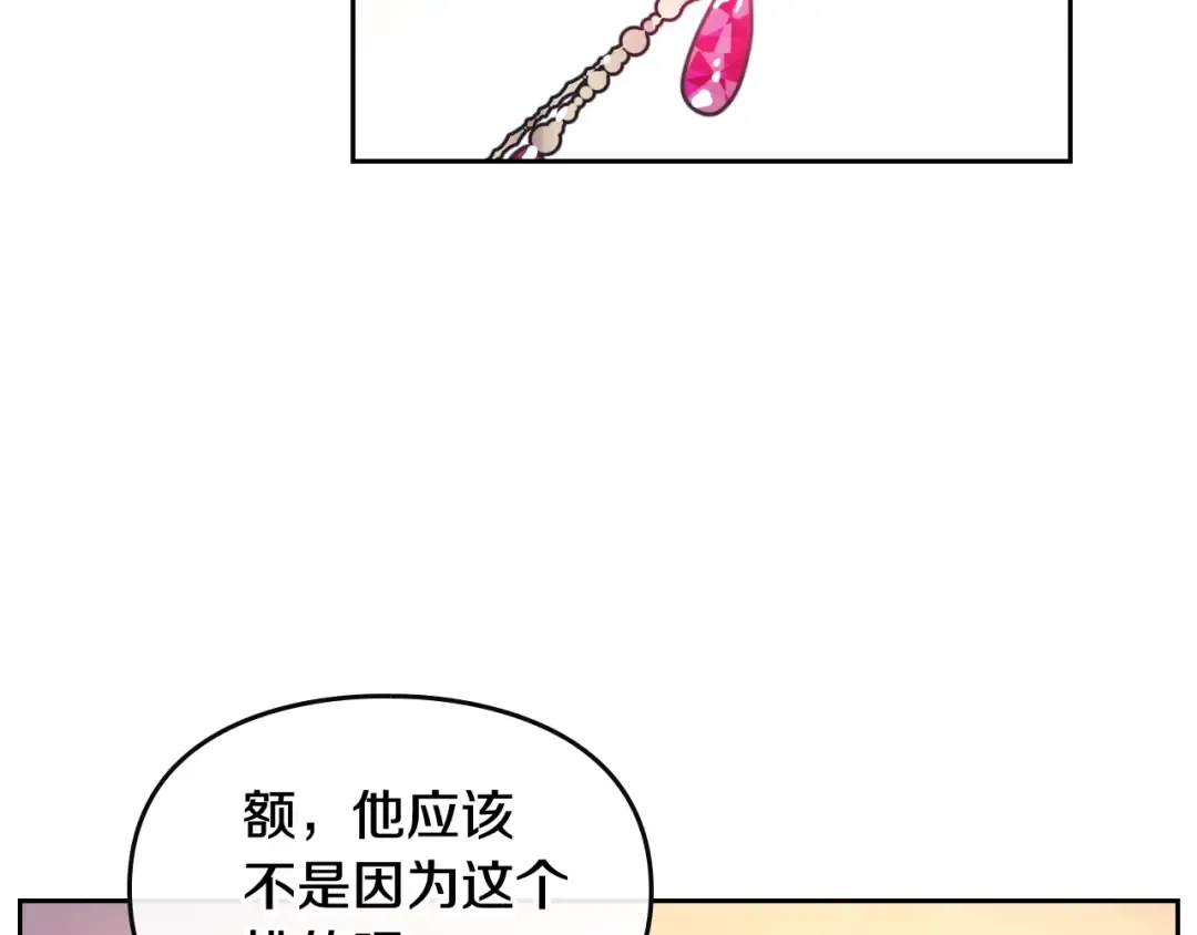 第21话 突然的保护？ 第98页