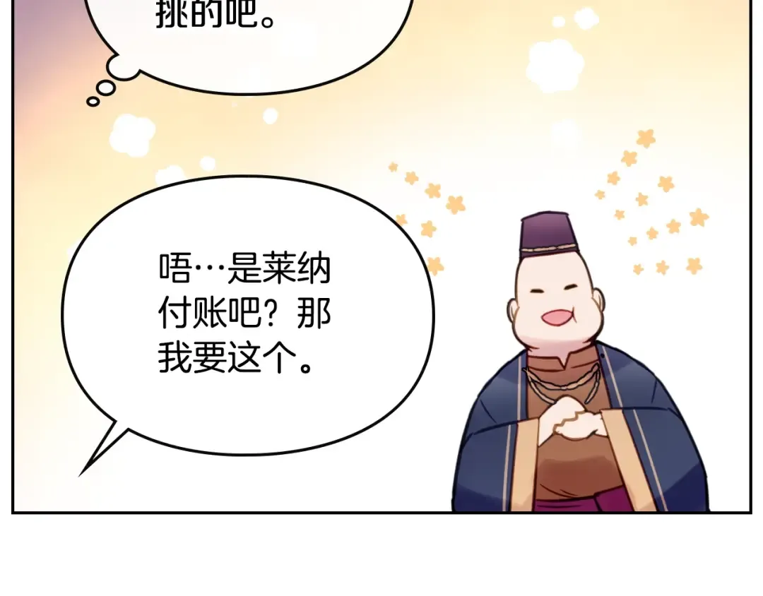 第21话 突然的保护？ 第99页