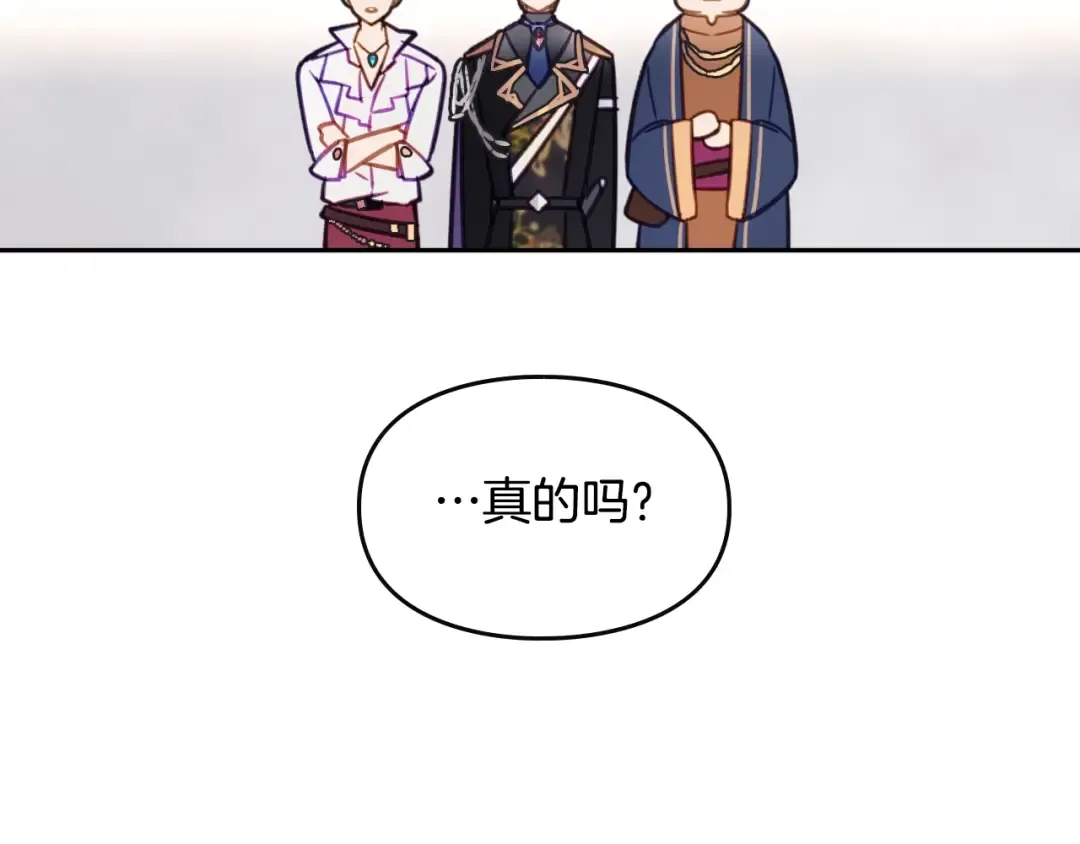 第21话 突然的保护？ 第101页