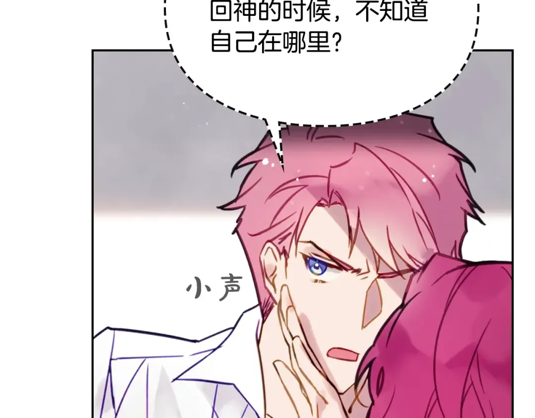 第21话 突然的保护？ 第105页