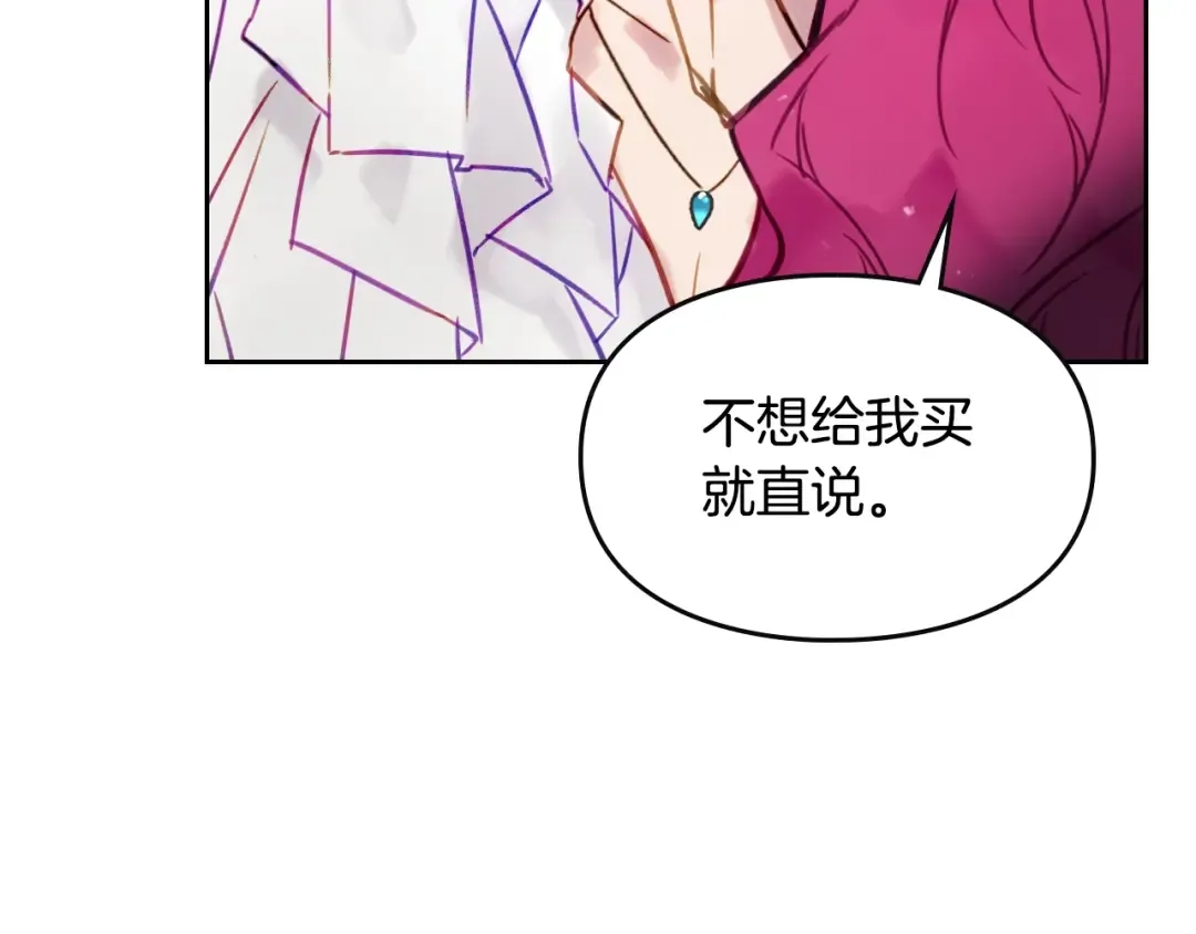 第21话 突然的保护？ 第106页