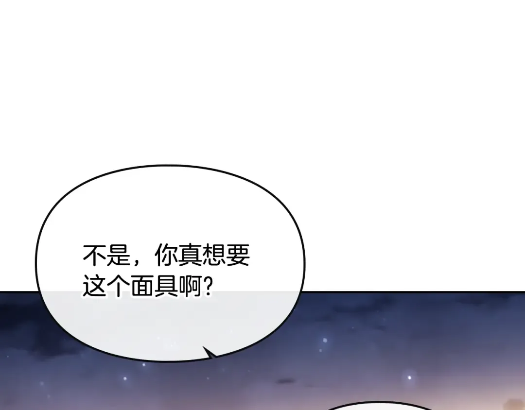 第21话 突然的保护？ 第107页