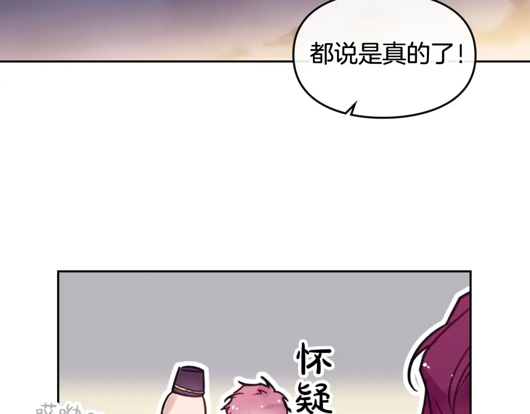 第21话 突然的保护？ 第108页