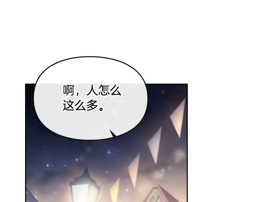 第21话 突然的保护？ 第113页