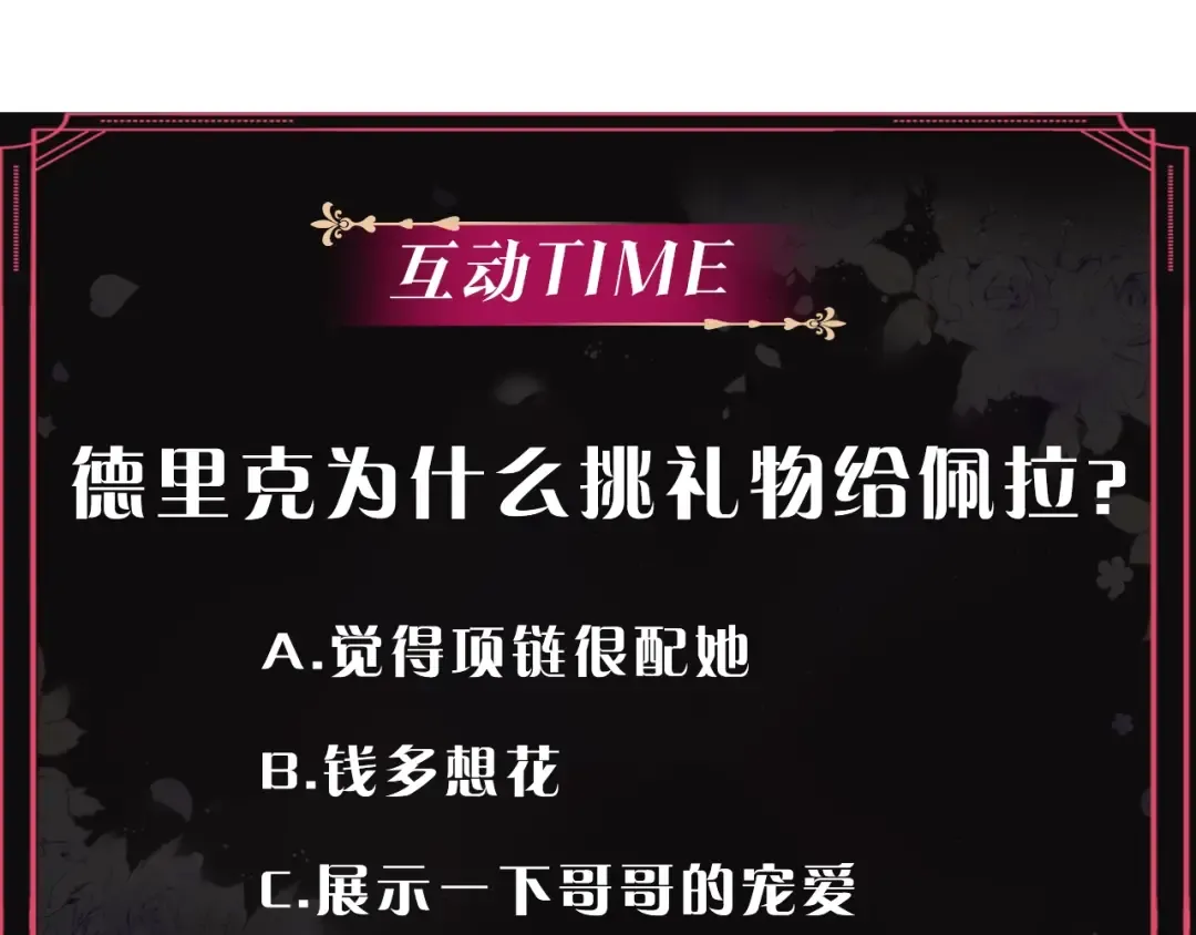 第21话 突然的保护？ 第129页
