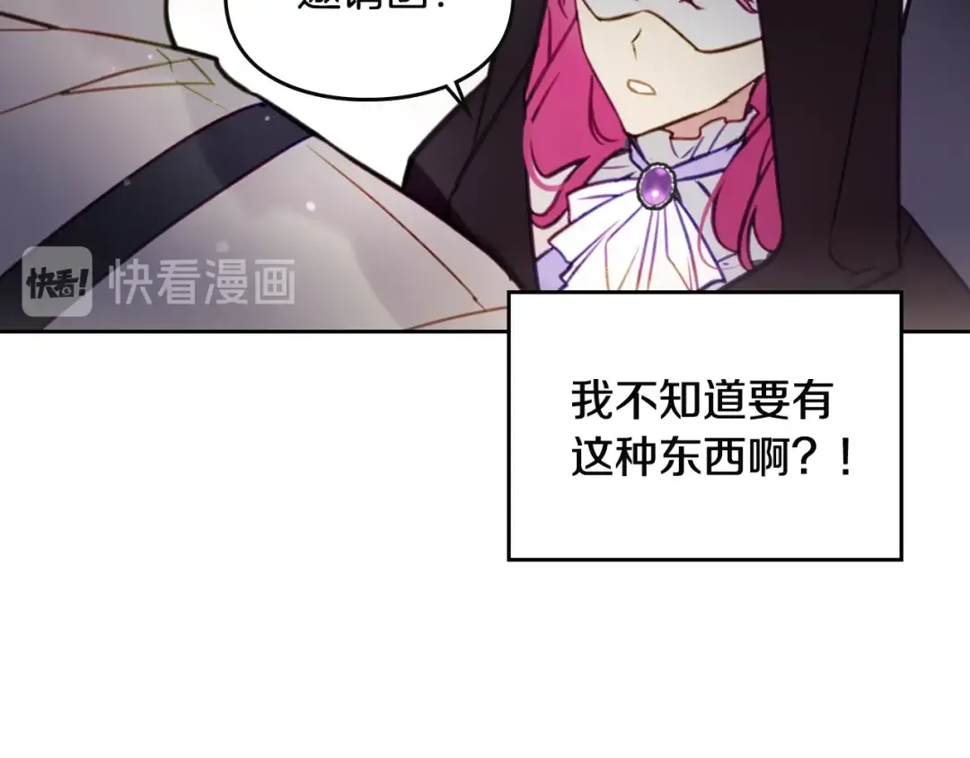 第22话 第五个攻略对象 第52页