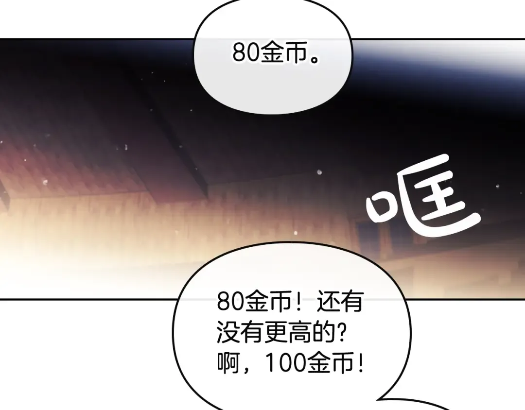 第22话 第五个攻略对象 第79页