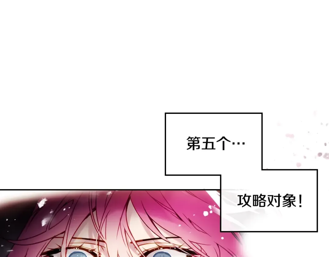 第22话 第五个攻略对象 第97页
