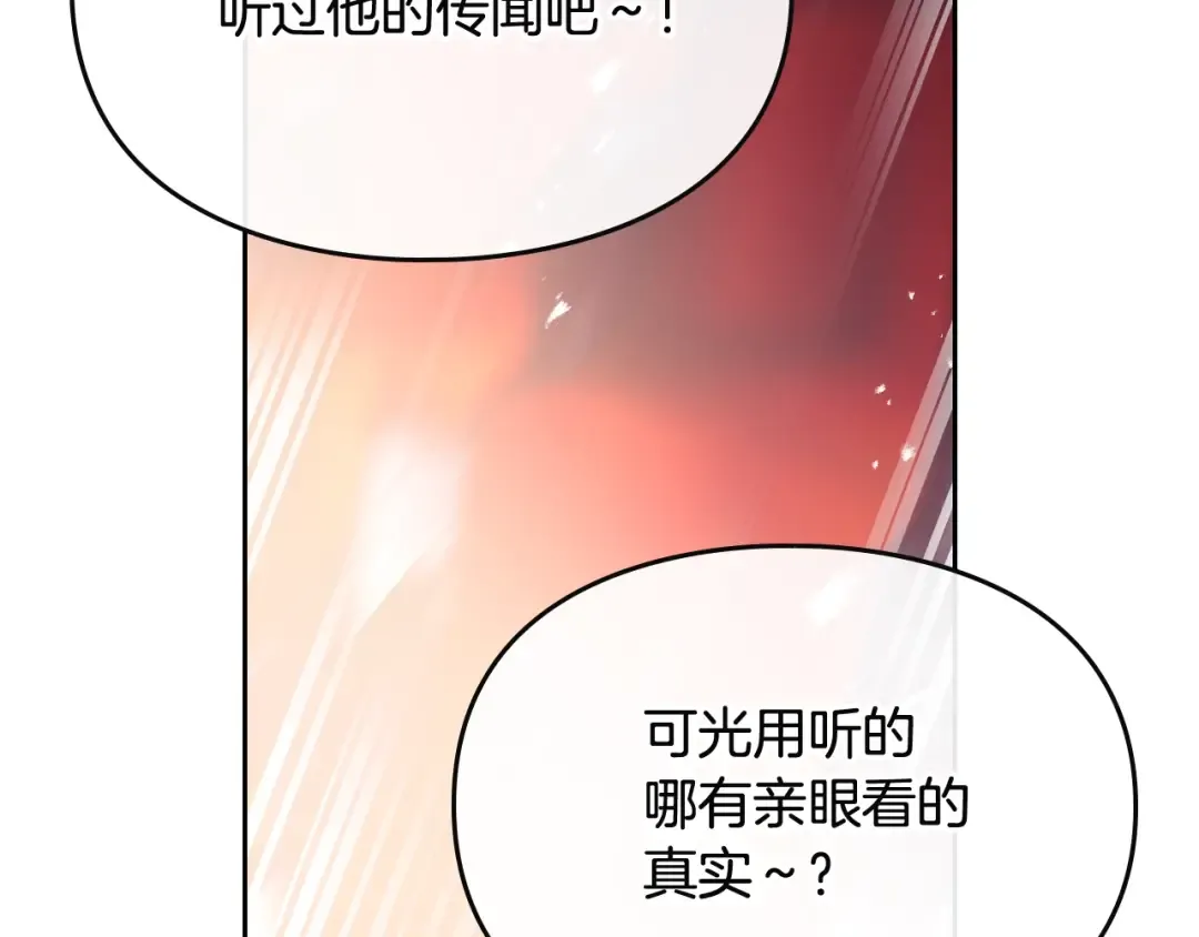 第22话 第五个攻略对象 第100页
