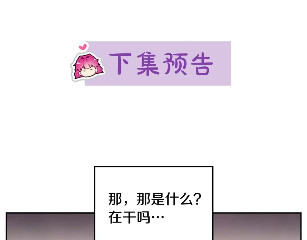 第22话 第五个攻略对象 第113页