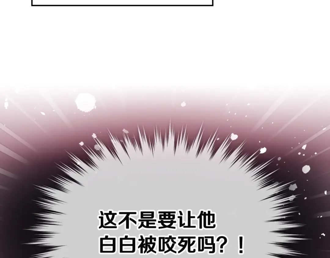 第22话 第五个攻略对象 第116页