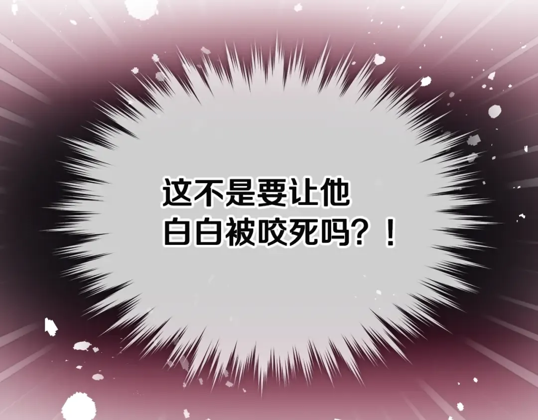 第23话 竞拍 第13页