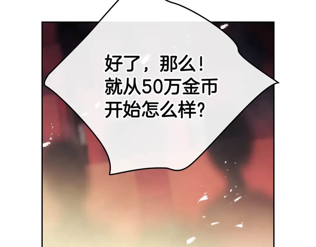 第23话 竞拍 第58页