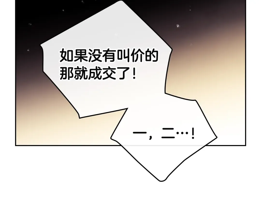 第23话 竞拍 第67页