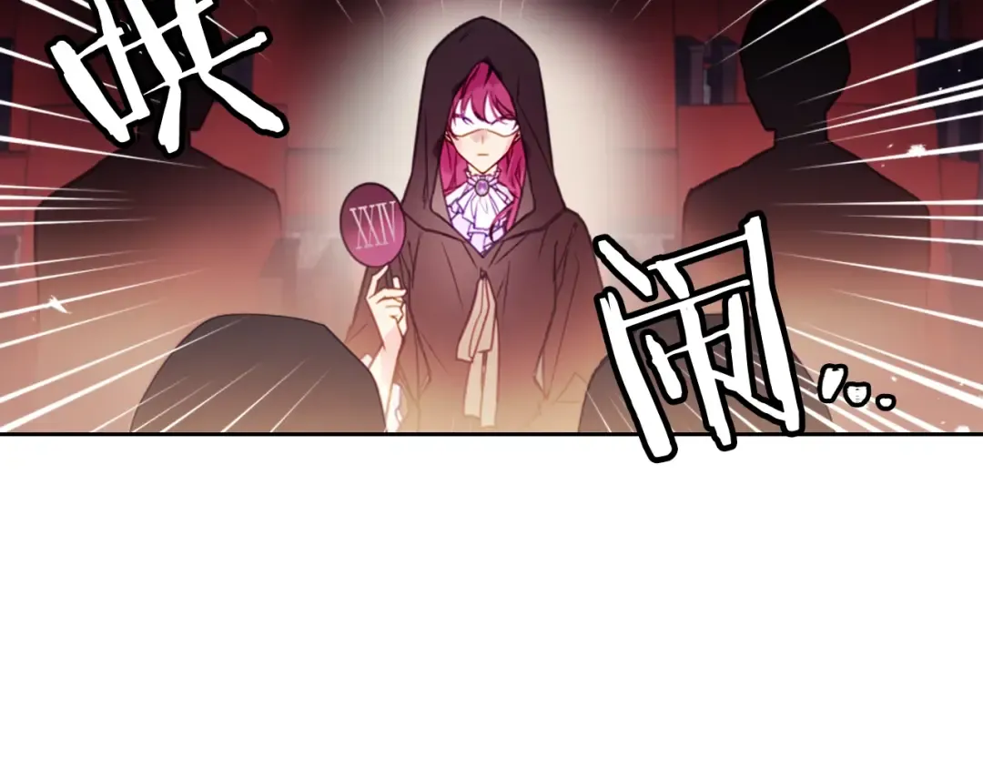 第23话 竞拍 第71页