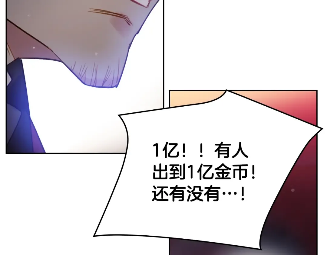 第23话 竞拍 第76页