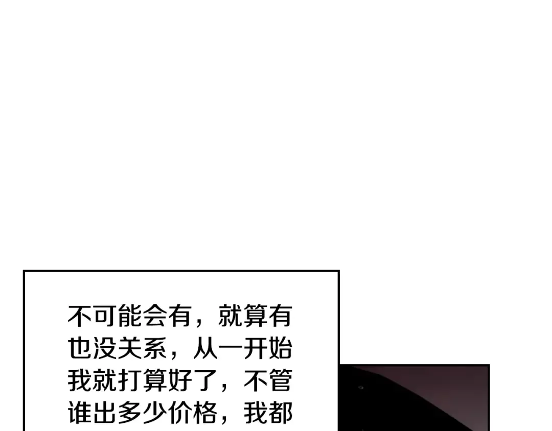 第23话 竞拍 第78页